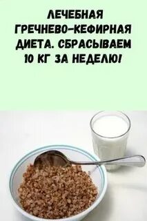 Разгрузочный день на гречке сколько гречки