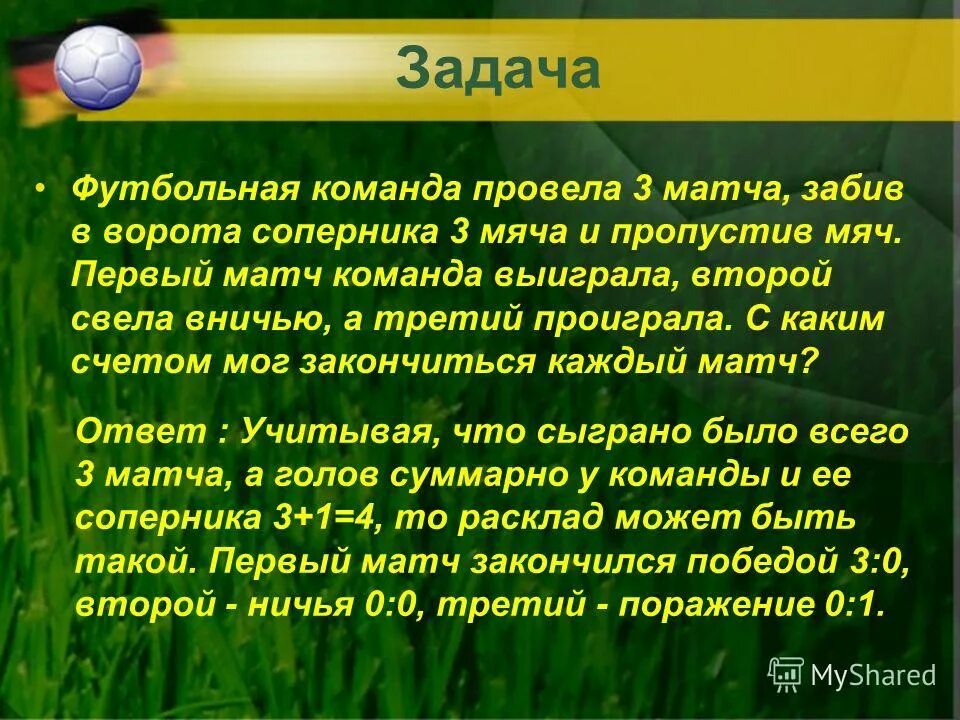 задачи футбольной команды. вопросы для викторины по футболу. футбольная команда цели. футбол презентация. перед началом матча.