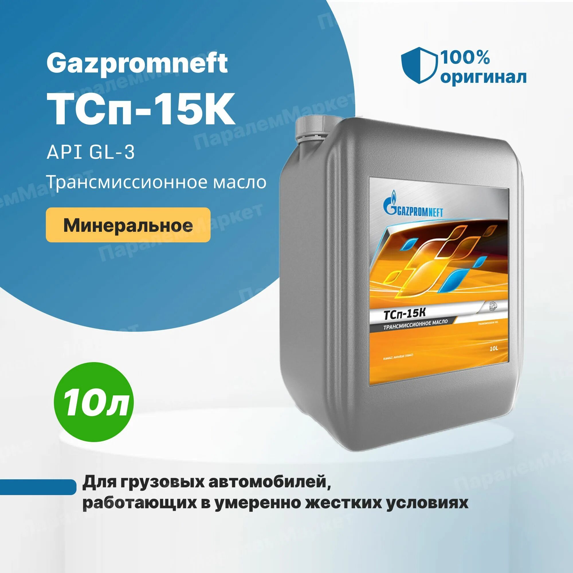 Масло тсп 15. Масло Газпромнефть ТСП-15к. Gazpromneft ТСП-15к 20л. Масло трансмиссионное ТСП-15к. Масло трансмиссионное ТСП-15к минеральное 20л.