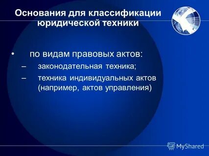 Правотворческая техника