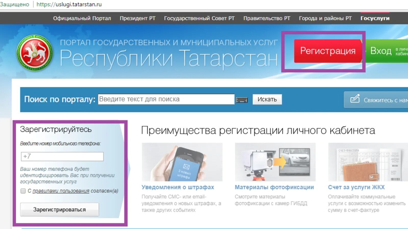 Личный кабинет регионального портала. Госуслуги РТ. Госуслуги РТ личный кабинет. Услуги татар ру. Услуги Татарстан.