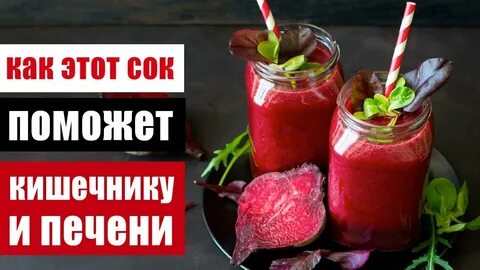 Полезные соки для кишечника