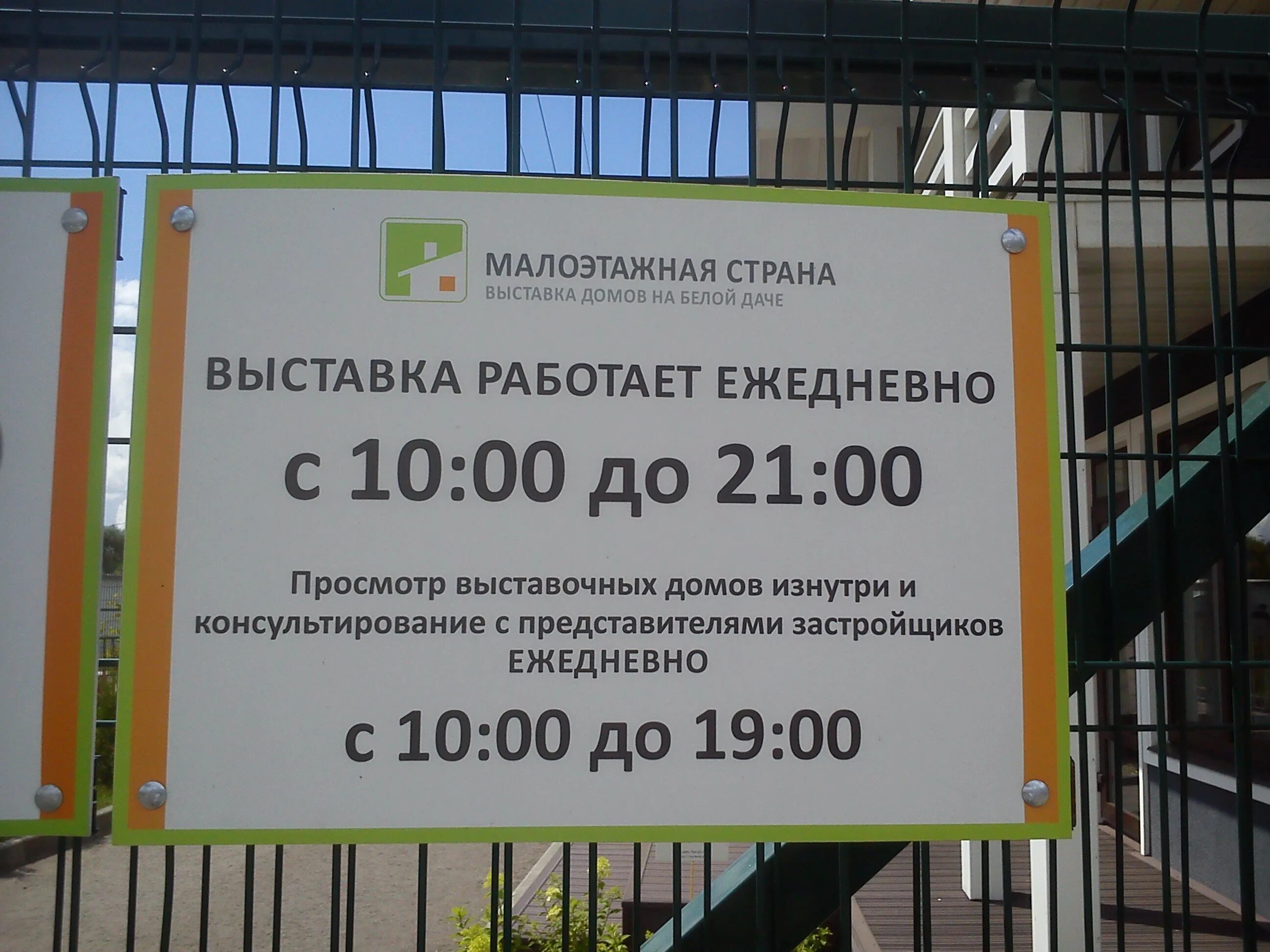 Дом дача режим работы. Малоэтажная страна выставка. белая дача котельники магазины. малоэтажная страна, котельники. малоэтажная страна выставка домов на белой даче.