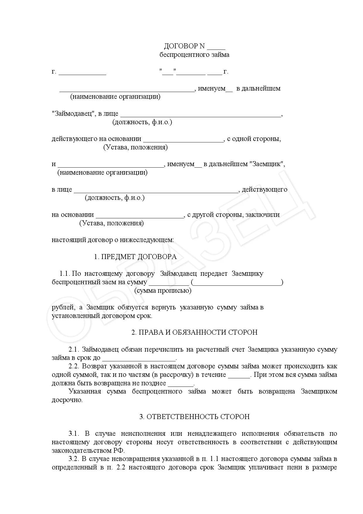 Договор аренды салон красоты. Договор субаренды нежилого помещения. договор займа между физическими лицами образец. договор субаренды образец. договор субаренды помещения образец.