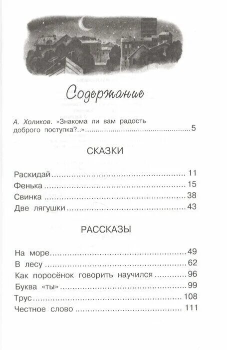 Честное слово сколько страниц. Сколько страниц в рассказе честное слово. Пантелеев честное слово сколько страниц в рассказе. Пантелеев честное слово сколько страниц в книге. Рассказ фенька пантелеев читать