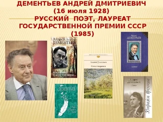 Поэт а д дементьев родился. Тверской писатель Дементьев.