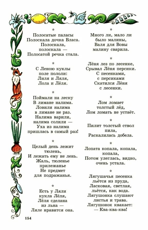 Скороговорки 8 класс. Скороговорки для детей 5 лет в детском саду. Детские скороговорки для развития 8 лет. Детские скороговорки для развития речи 7-8. Скороговорки для детей 6-7 лет.