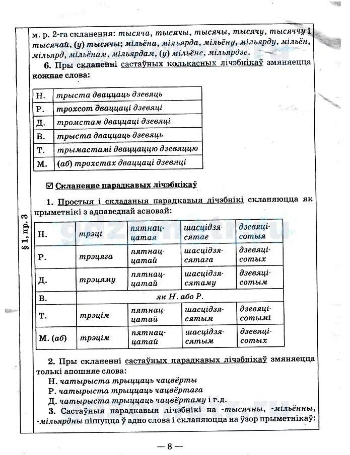 Праз злучок. Скланенне лічэбніка дзве у беларускай мове табліца. Скланенне назоўнікаў у беларускай мове табліца. Тры скланенні назоўнікаў.