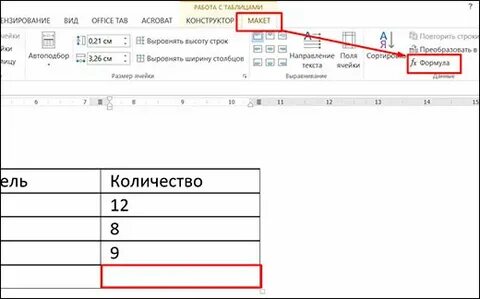 Как сложить числа в ворде