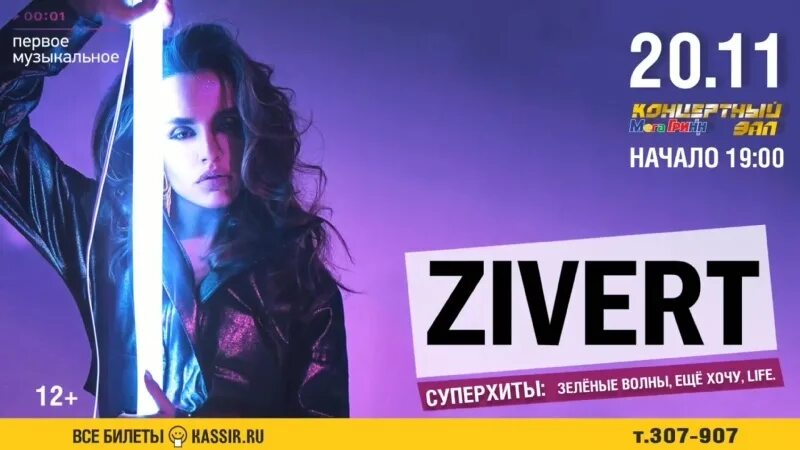 Зиверт живой концерт. Зиверт новокузнецк. Зиверт новокузнецк. Zivert певица. Зиверт концерты 2023.