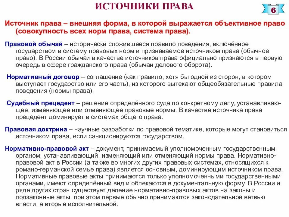 Законодательные источники россии. Современное российское право по характеру доминирующих источников.