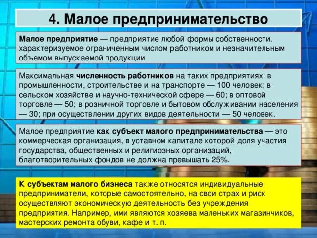 Среднее предпринимательство является. Малое предпринимательство. Малый бизнес это определение. Правовое положение субъектов малого предпринимательства. Определение малого бизнеса.