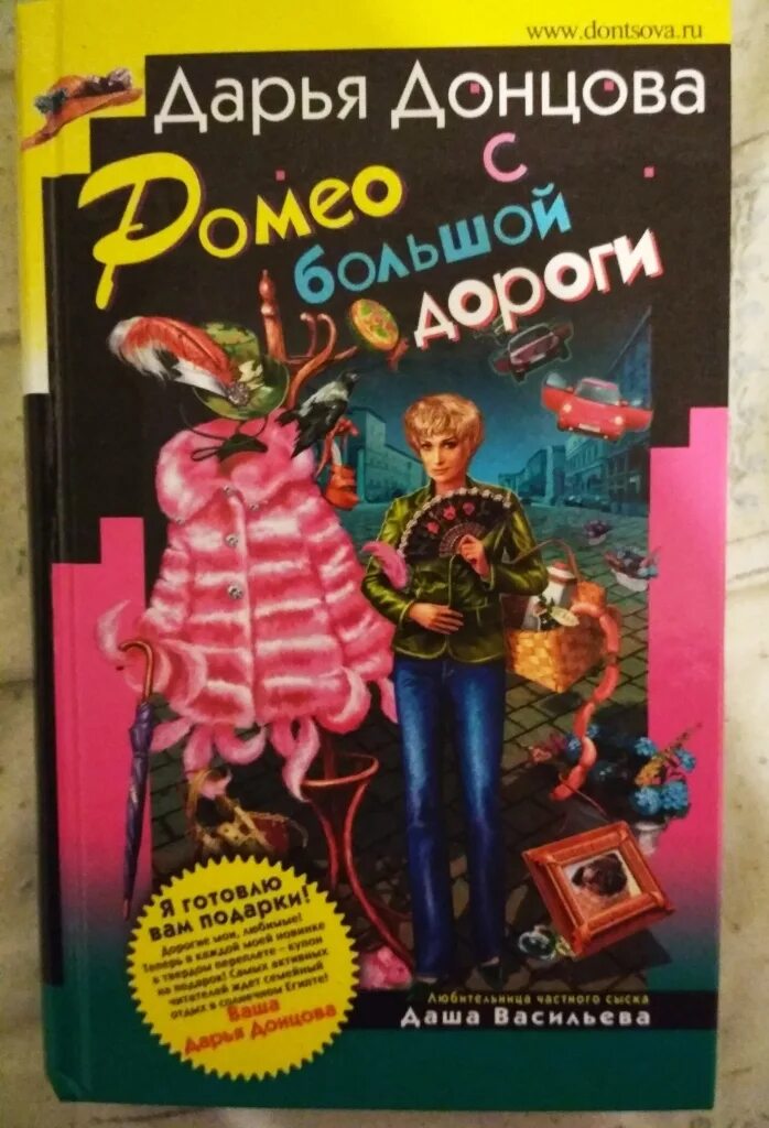 Буря в стакане беды читать донцова. Детективы Дарьи Донцовой читать.