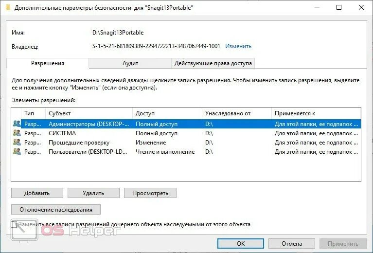 Запросите разрешение от система. Запросите разрешение от система на изменение этой папки. запросите разрешение от администраторы на изменение этой папки. как запросить разрешение администратора на удаление папки. как запросить разрешение от система для изменения папки.