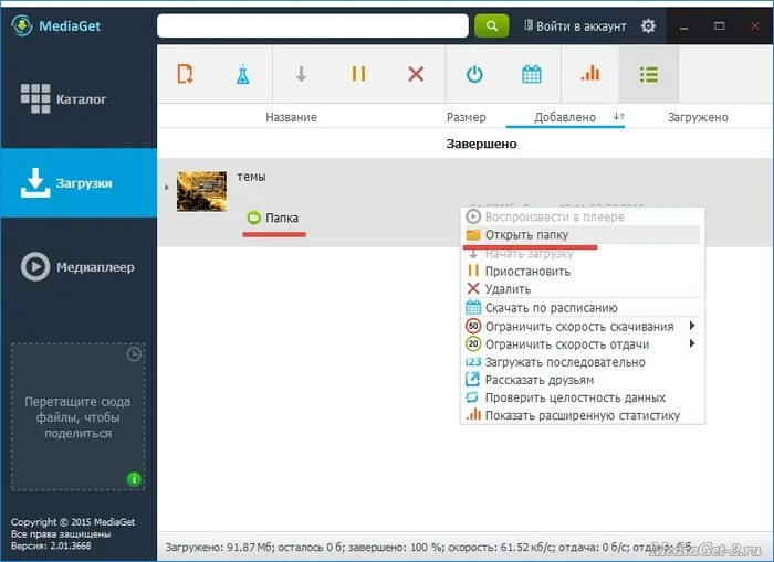 Как удалить mediaget. Установить mediaget. почему не скачивается через медиа гет. медиа скачивание файлов. не скачиваются файлы медиа гет.