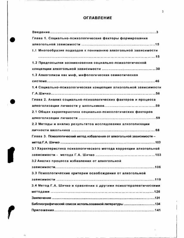 Методы коррекции алкоголизма. Метод шичко алкоголизм. Дневник похудения по метод шичко. Дневники шичко