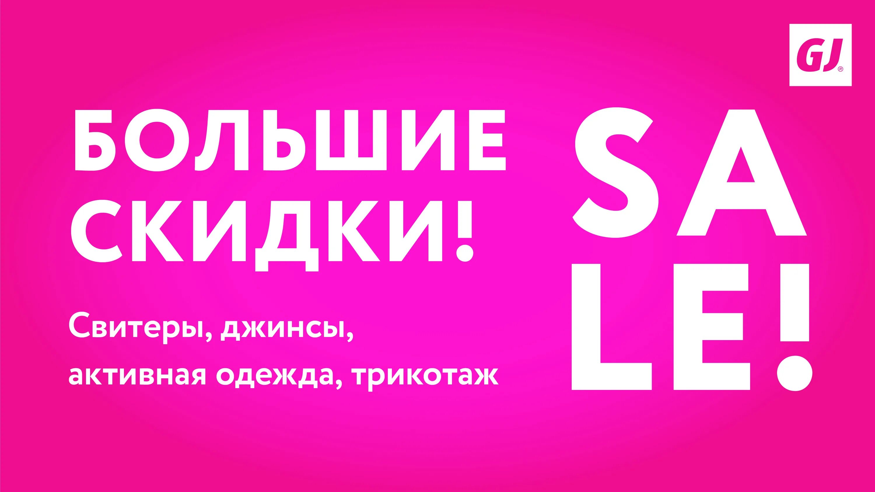 Скидка объемная. Баннер скидки. Акции и скидки. Сайт больших скидок. Больше скидок.