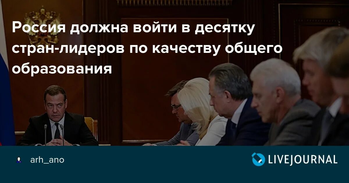 Компания вошла в десятку. Россия должна войти в 10 стран по качеству образования. Россия качеству общего образования. Указ войти в 10 лучших стран по качеству образования.