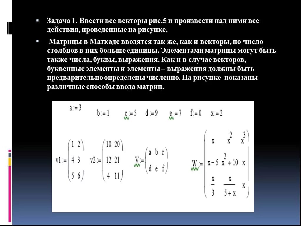 Сумма элементов вектора. Сумма матрицы в маткаде. Задание матрицы в Mathcad. Маткад умножение матрицы на матрицу. Mathcad умножение матриц.