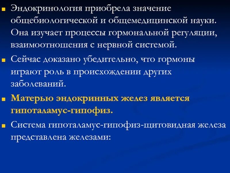 Порядок по эндокринологии. Задачи эндокринологии. Задачи по эндокринологии. Эндокринология это наука. Эндокринология цели и задачи.