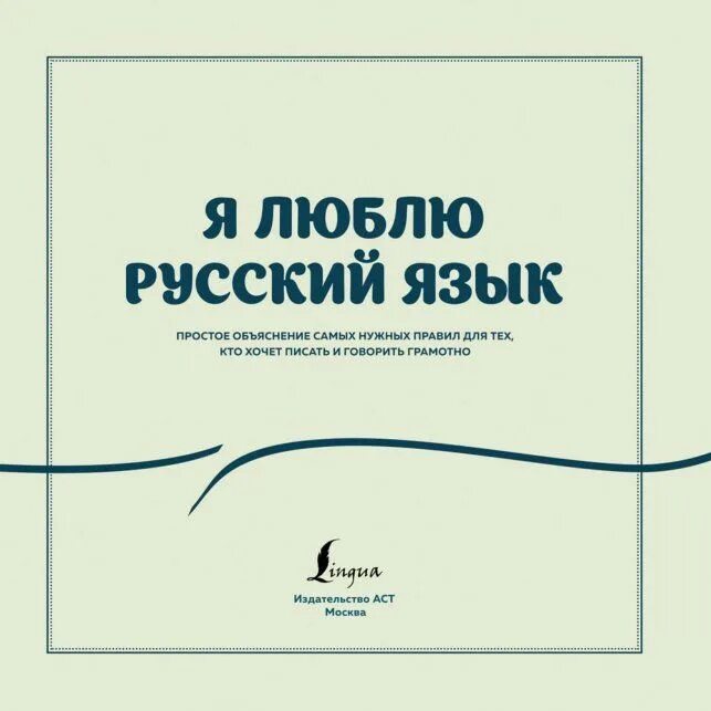Полюбил русскую