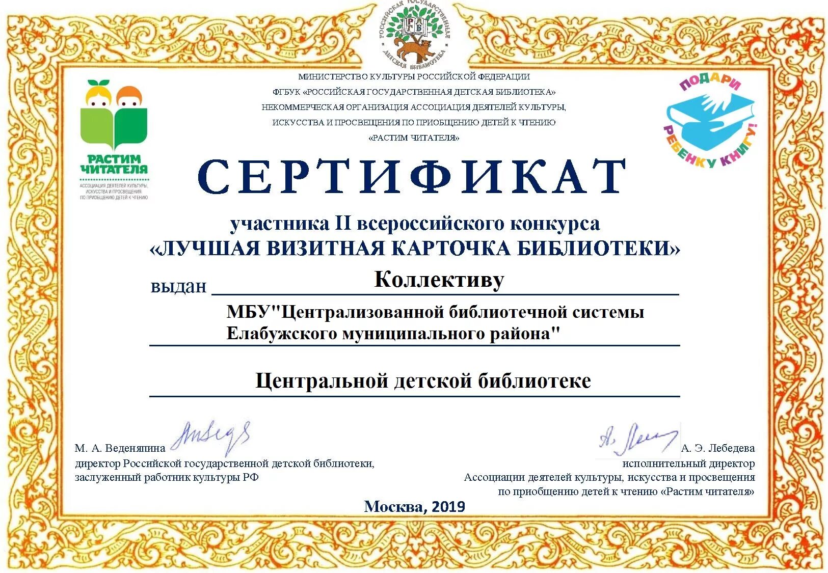 Участник викторины. Сертификат читателя. сертификат участника. сертификат участника конкурса. сертификат участника акции.