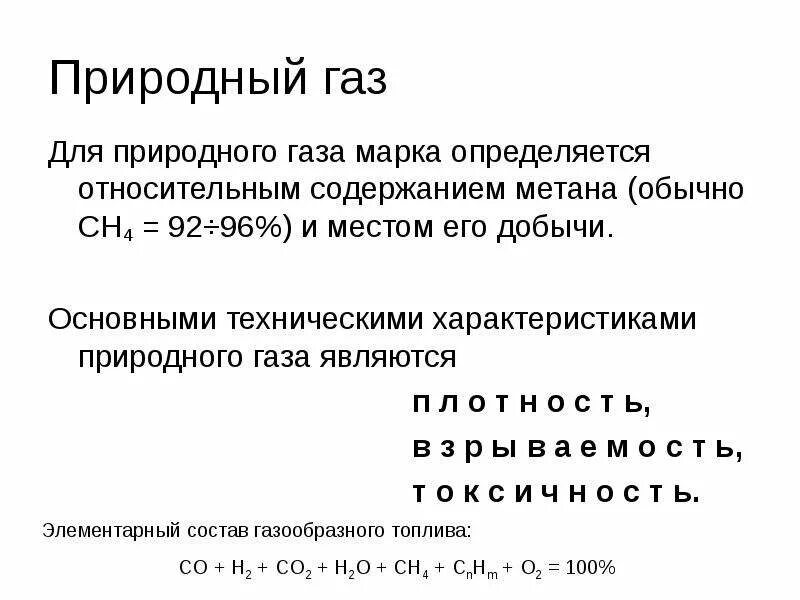 Содержание метана в природном газе составляет. Марки природного газа. марки газообразных топлив. свойства природного газа метана. когда производилась марка газа.