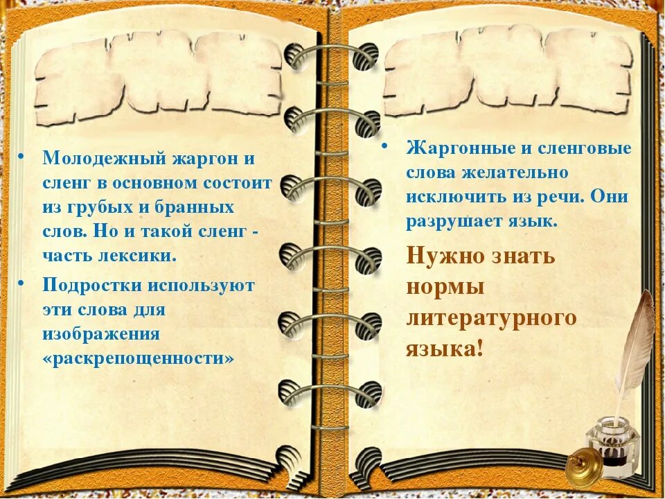 Булят сленг. Молодежные жаргонизмы и сленги. текст на сленге. молодёжный сленг и жаргон. молодежный жаргон примеры.