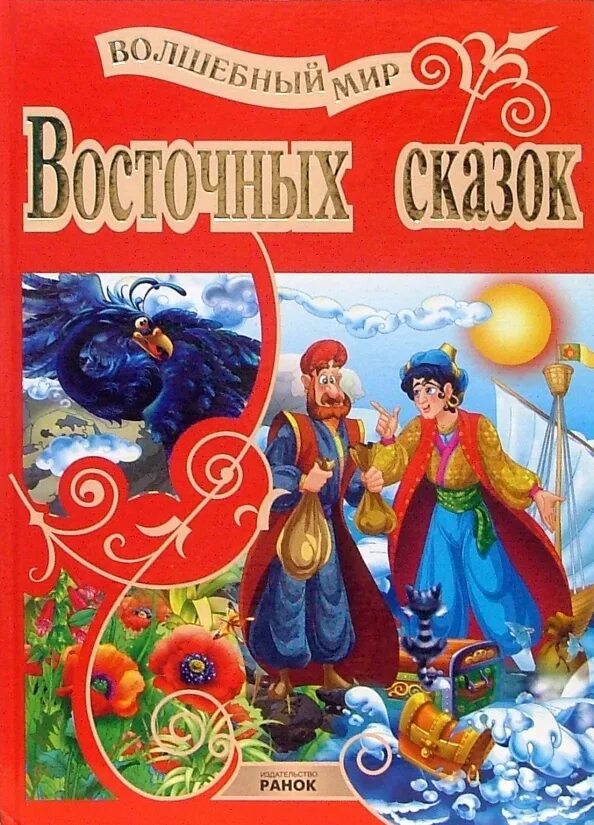 Сказка аладин и вольшебная лампа. Лампа аладдина дисней. Аграба город принцессы жасмин. Восточные сказки книга. Иллюстрация к сказке алладин и волшебная лампа.