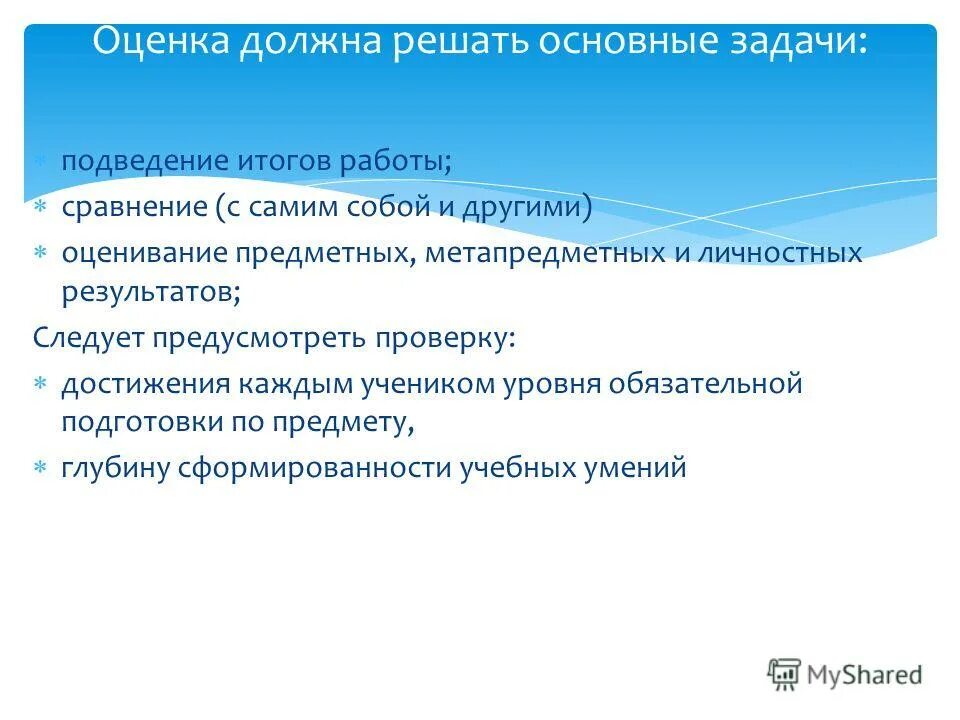 Задачи подведения итогов. Формы оценки предметных результатов. Безотметочное обучение картинки. Безотметочная система оценивания Амонашвили кратко. По каким результатам следует оценивать итоги