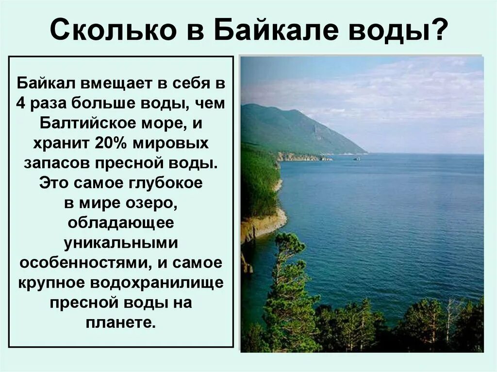 Текст русский язык озеро байкал. Озеро Байкал презентация. Озеро Байкал слайд. Презентация Байкал Жемчужина Сибири. Уникальность озера Байкал.