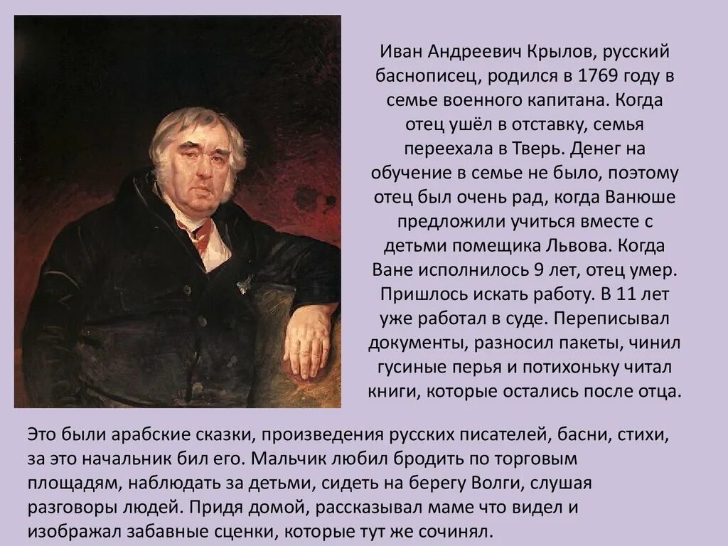 Найти информацию о крылове