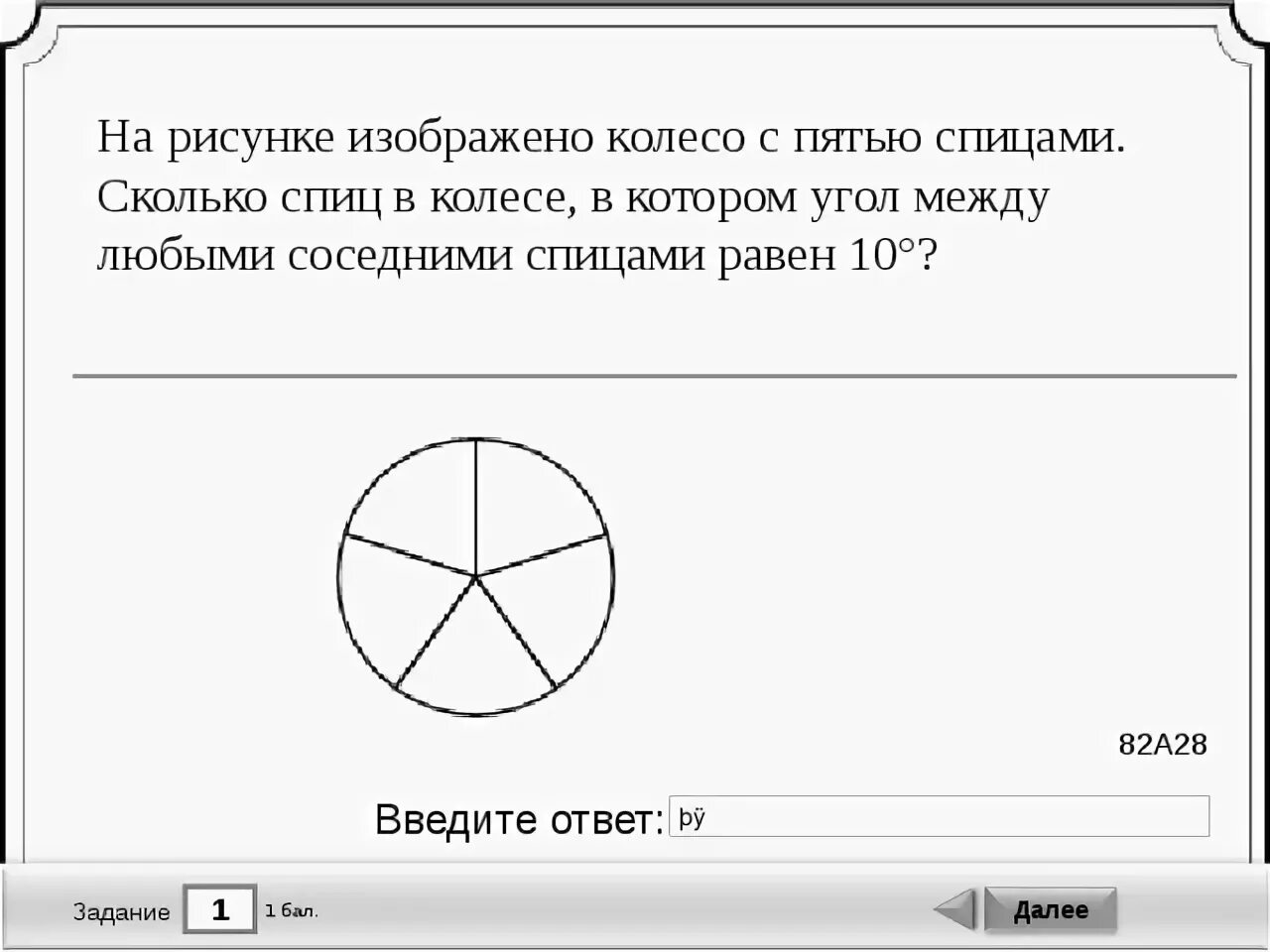 Колесо имеет 8 спиц найдите. На рисунке изображено колесо с пятью спицами. Колесо с пятью спицами. Сколько спиц в колесе. Колесо имеет 10 спиц углы между соседними спицами равны.