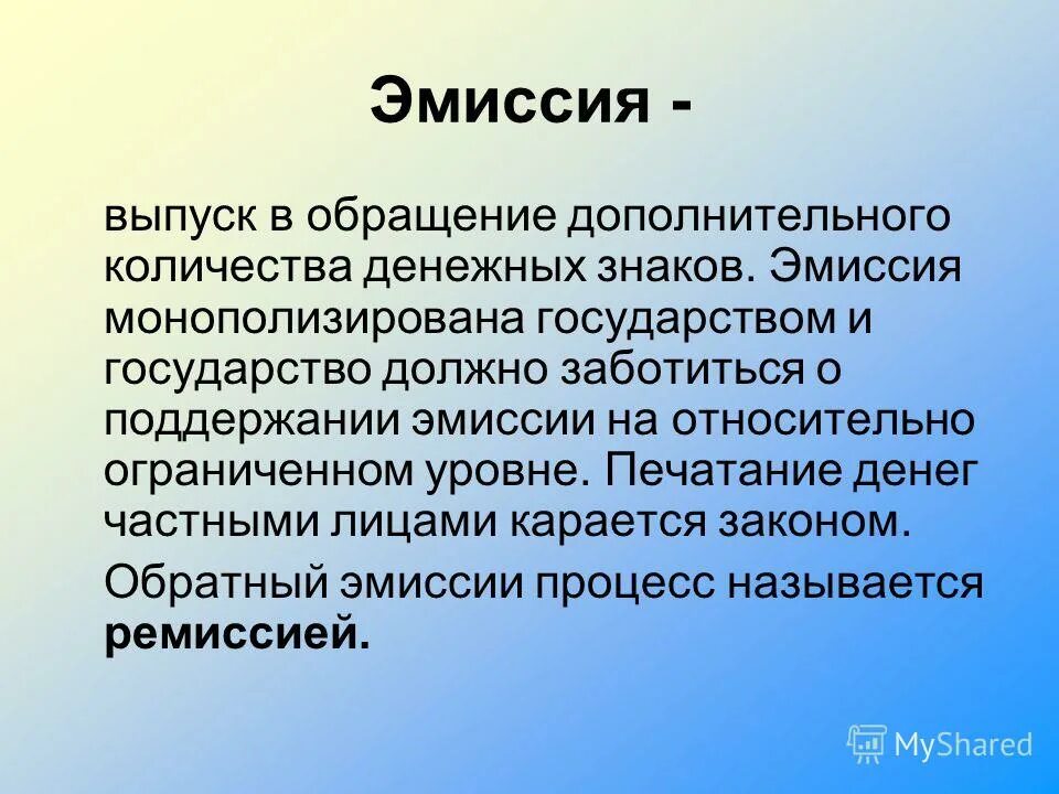 под эмиссия. эмиссия это. холодная электронная эмиссия. эмиссия денежных средств. эмиссия денег центральным банком рф.