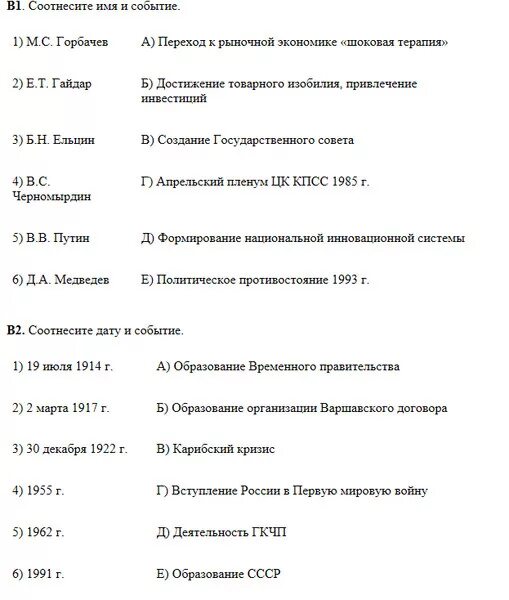 Тест по истории 30 годы ссср. Тест по датам истории. Даты по истории тест по датам. Исторические события тест. История России тесты.