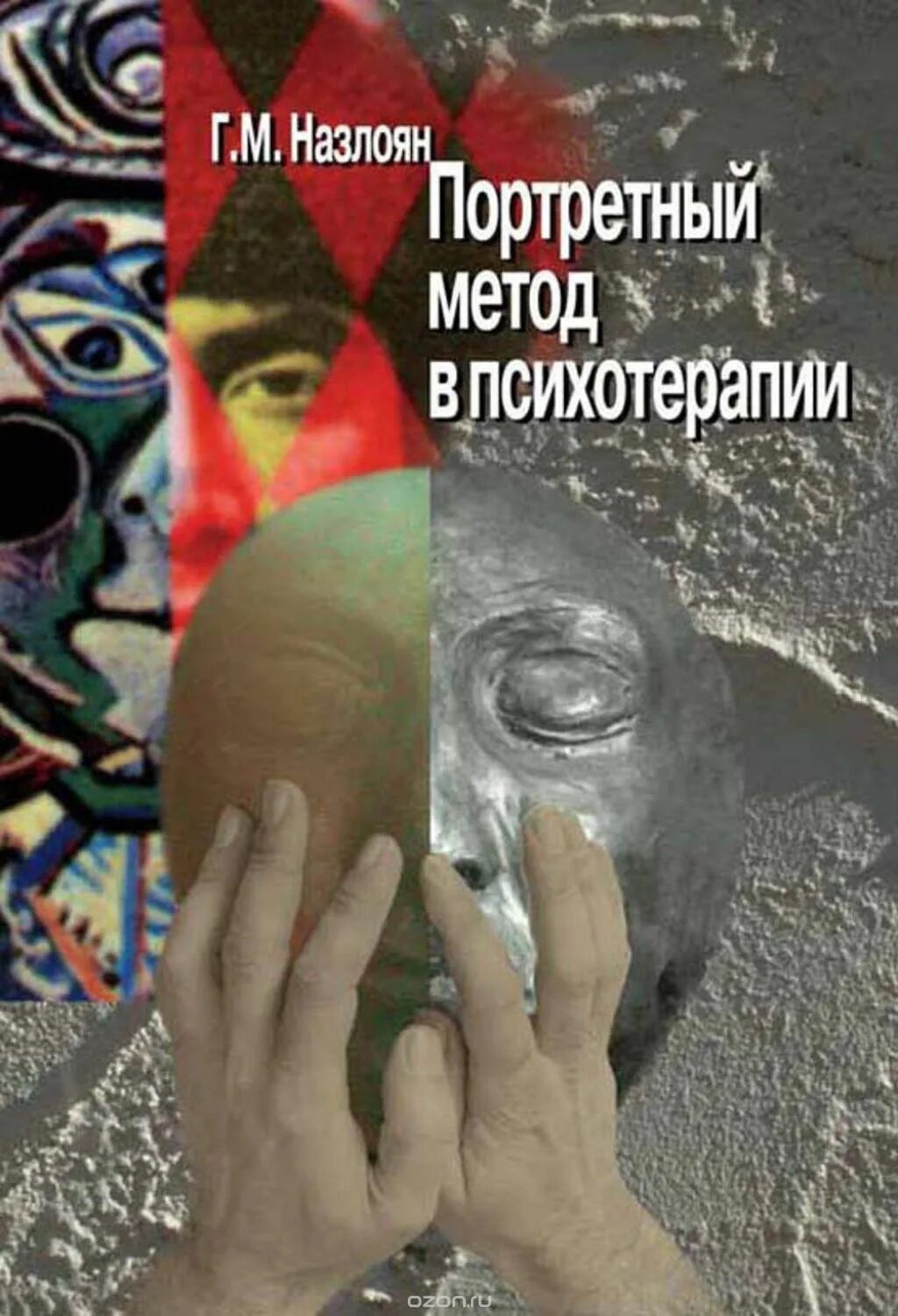 Психотерапия fb2