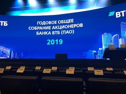 Пао 2019