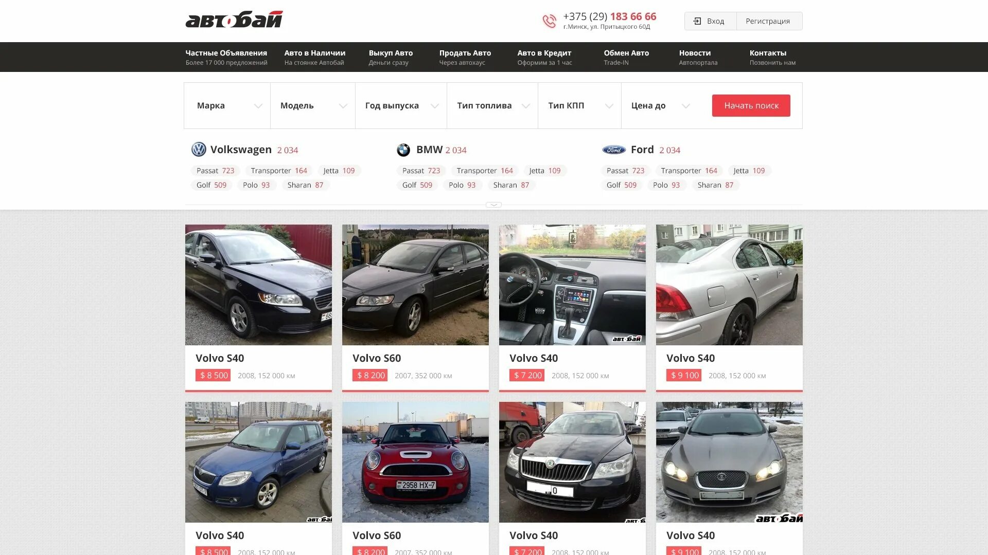Баи автомобиль. Автомалиновка. АВ бай. Белорусские сайты по продаже авто.