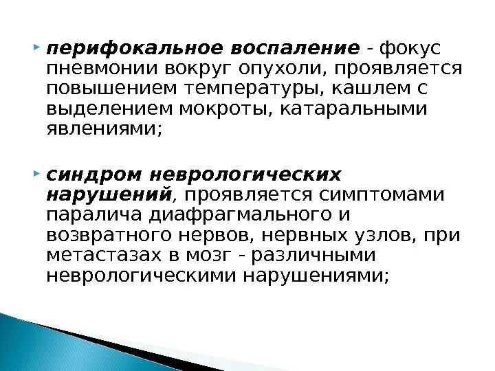 Перифокальное воспаление. Перифокальная инфильтрация это. Первичный туберкулез внутригрудных лимфатических узлов. Туморозная форма туберкулеза внутригрудных лимфатических узлов. Перифокальная инфильтрация.