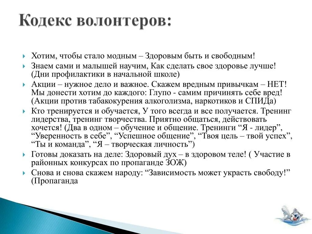 Кодекс волонтера школьника. Основы кодекса волонтера. Кодекс волонтера презентация. Этический кодекс волонтера. Основы кодекса волонтера.