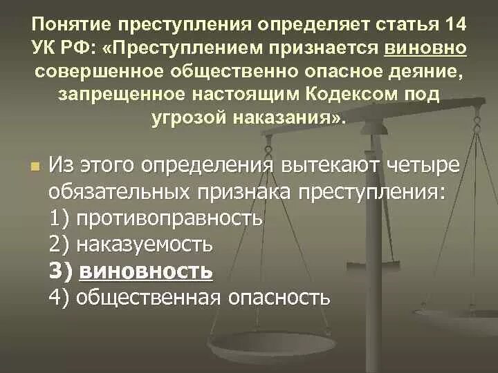 Преступление по российскому законодательству. Признаки уголовно наказуемого деяния. Укажите причины правонарушений