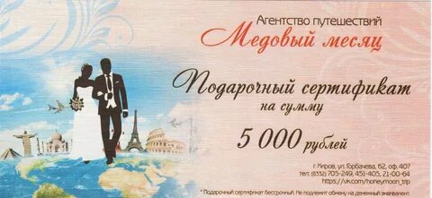 Сертификат на свадьбу в подарок