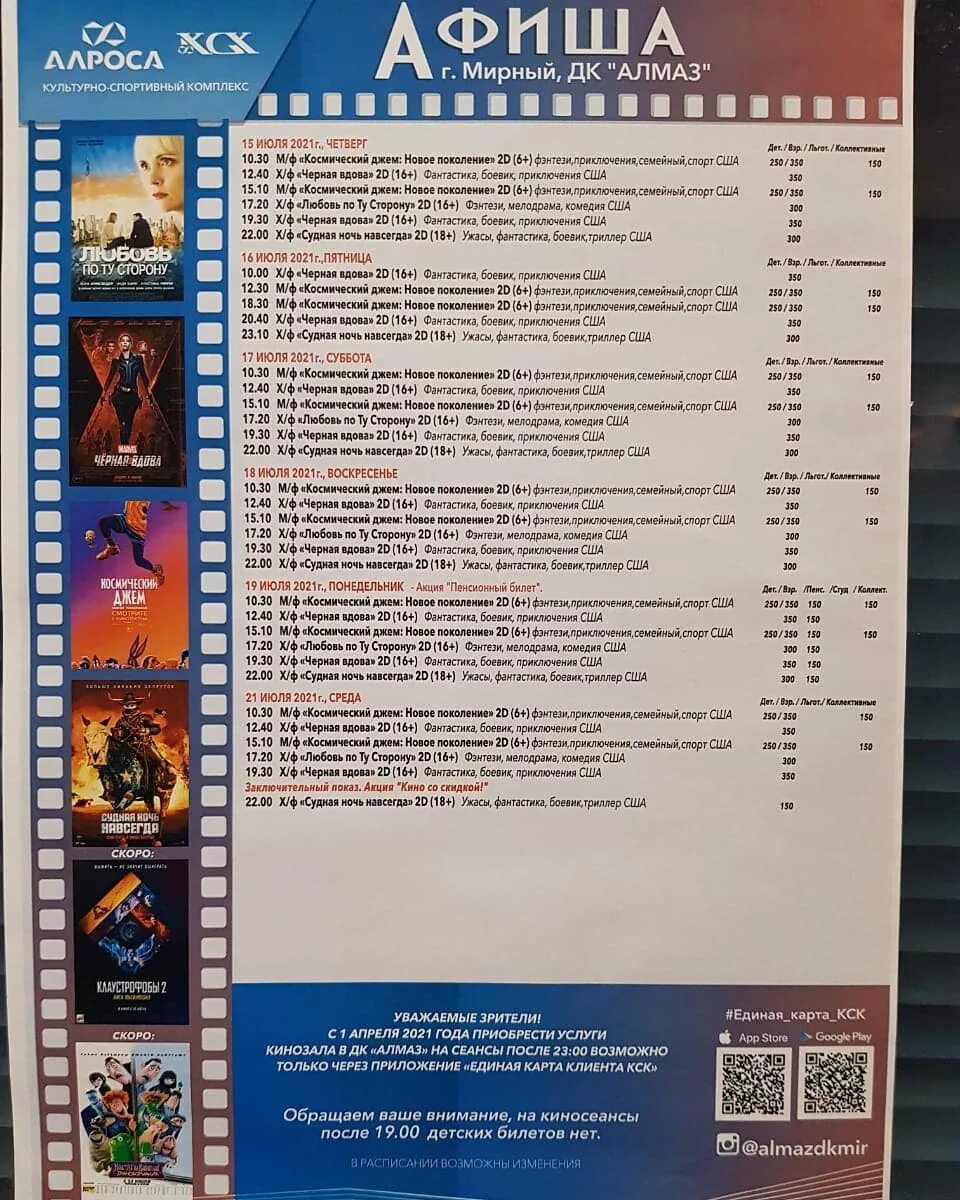 афиша мирный якутия. афиша дк алмаз мирный саха якутия. беби денс программа книга. афиша дк алмаз г мирный. афиша дк алмаз мирный саха якутия.