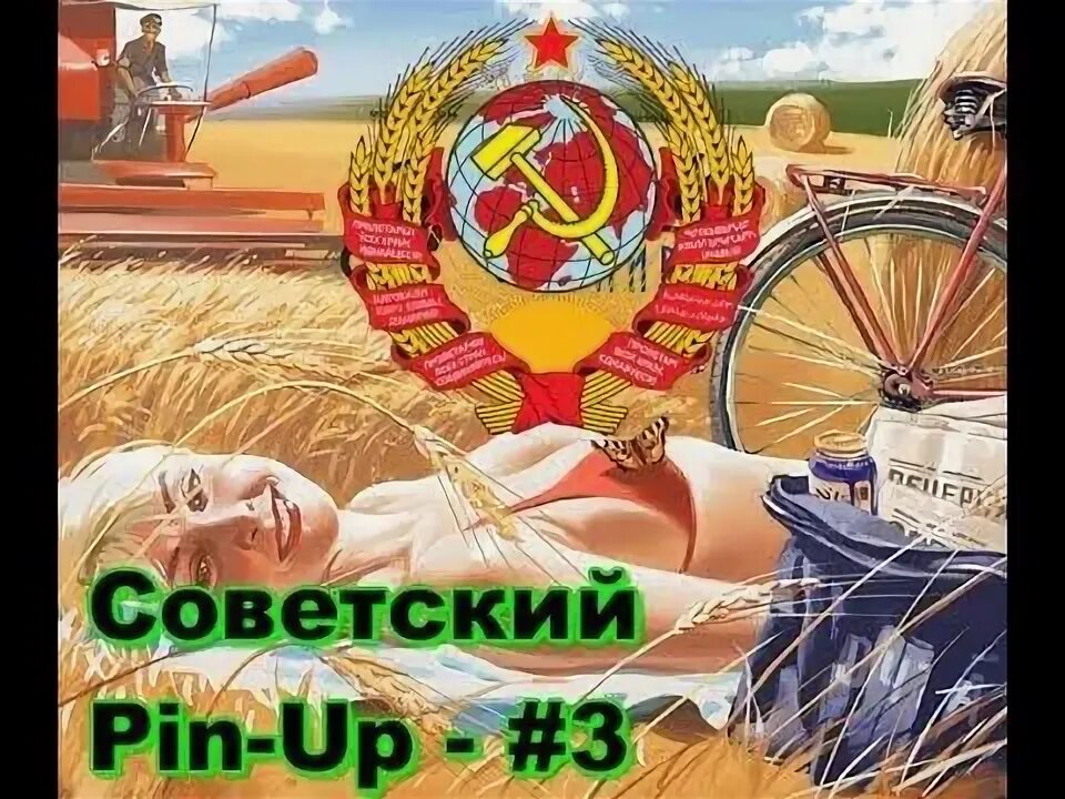 Pin up помогают увеличить вероятность на успех. Soviet pin up.