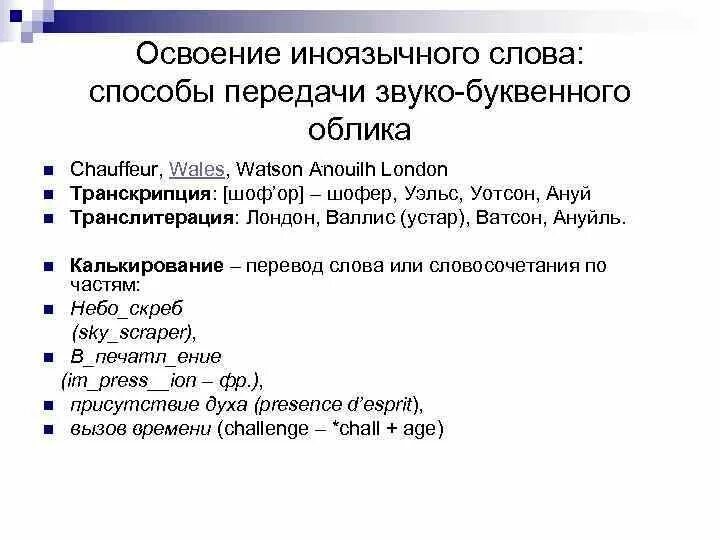 Транскрипция и транслитерация разница. Транскрипция и транслитерация разница