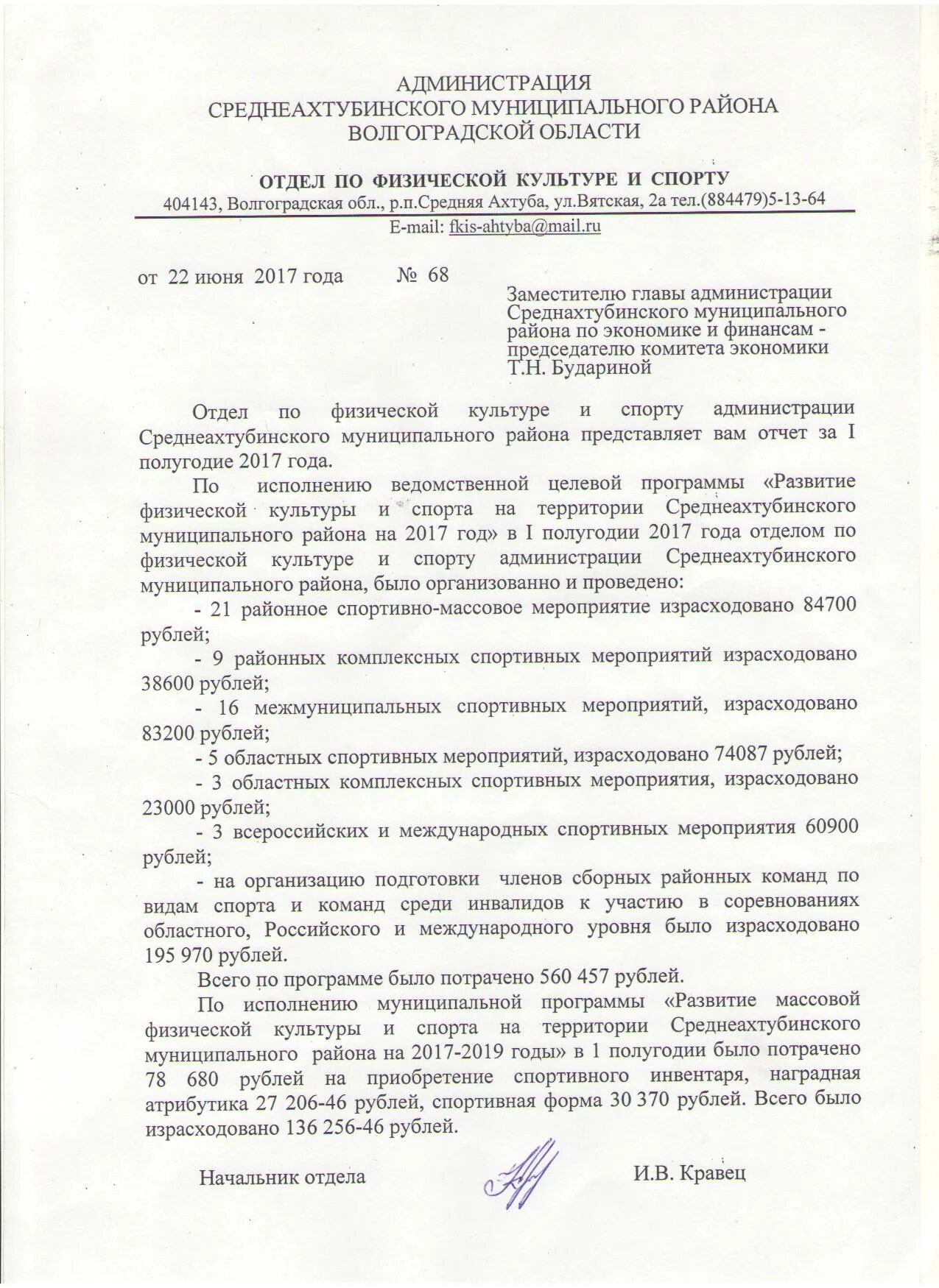 Среднеахтубинского муниципального района волгоградской области. Администрация Среднеахтубинского района. Среднеахтубинский муниципальный район. Среднеахтубинский районный суд Волгоградской. Глава Среднеахтубинского района Волгоградской области.