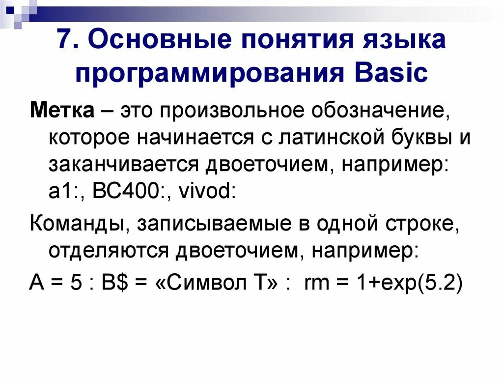 Программирование меток. Команды программирования Бейсик язык программирования. Основные понятия языка программирования. Базовые понятия языка программирования. Основные команды языка программирования.