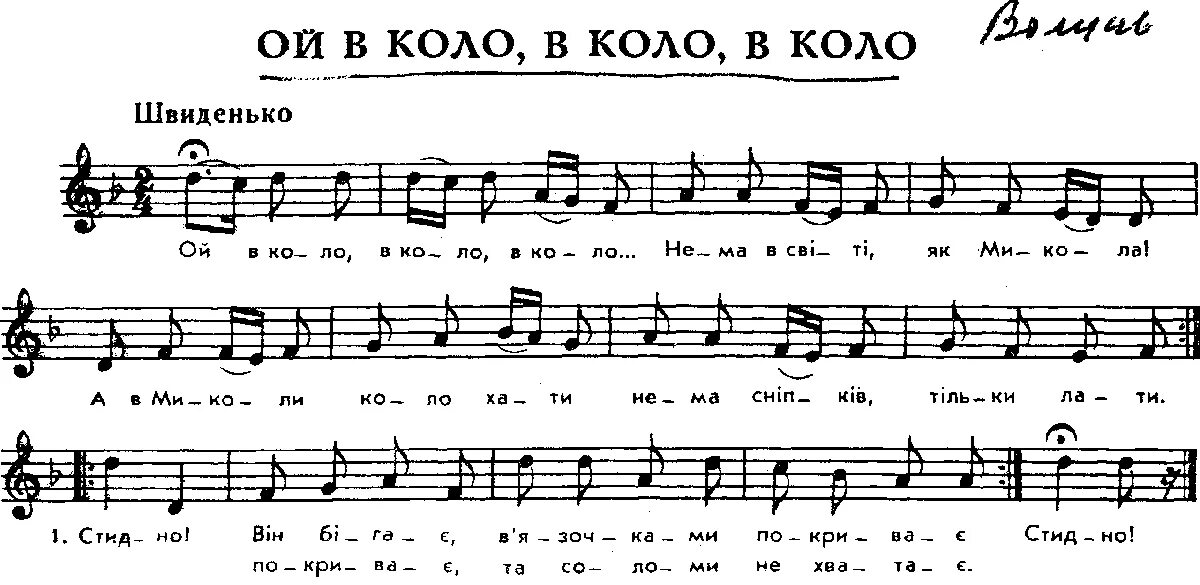 Українська народна пісня. Коло-нот. Ноты коло-колокольчик. Коло-колокольчик песня тексты. Птица коло коло.