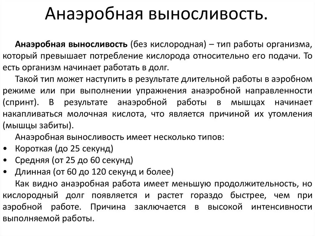 Развитие анаэробной выносливости. Аэробная и анаэробная выносливость. Виды анаэробной выносливост. Анаэробная выносливость упражнения. Аэробный режим