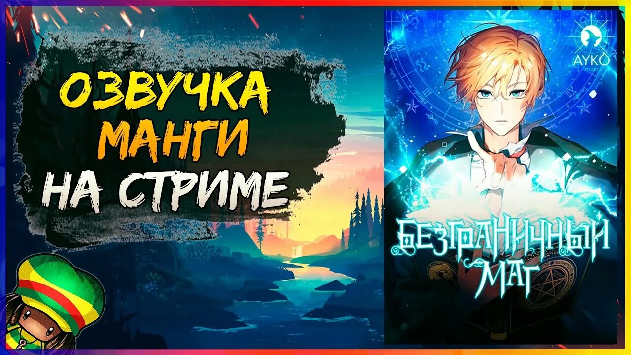 Безграничный маг 20 глава. Безграничный маг 21 глава. Безграничный маг 65. Безграничный маг 65. Безграничный маг 65.